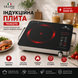 Индукционная электроплита T.K.Line TK00270 3500 Вт Настольная плита со стеклокерамической поверхностью и сенсорным управлением AP-668 фото 4