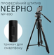 Штатив для телефону, фотоапарата і відеокамери NeePho NP-690 NP-690 фото 5