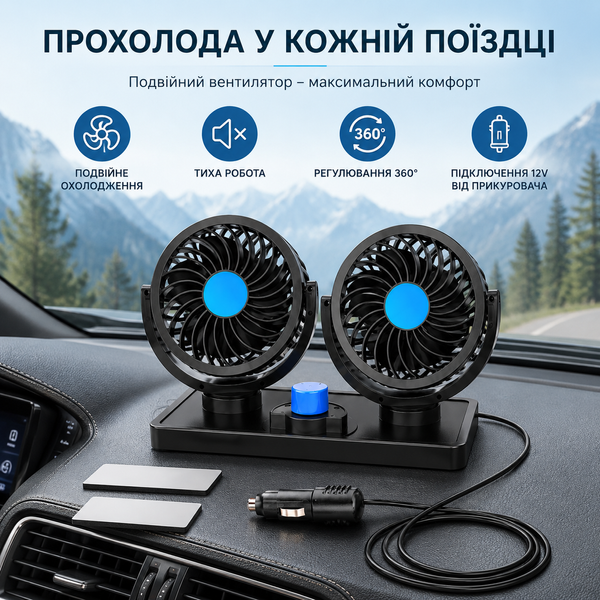 Двойной автомобильный вентилятор 12V с поворотом на 360&deg;, 2 скорости, питание от прикуривателя AP-684 фото