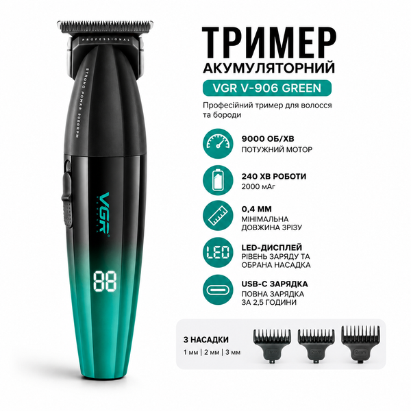 Професійний тример для волосся та бороди VGR V-906 Green, 9000 об/хв, 2000 мАг, USB-C AP-781 фото