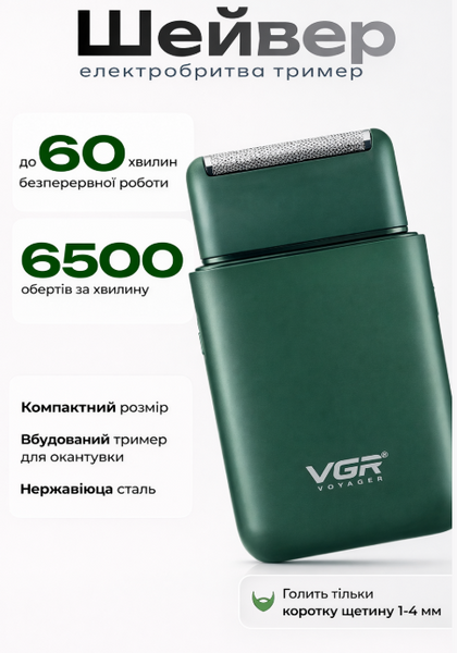 Аккумуляторная электробритва VGR V-390 с триммером, водонепроницаемая, сухое и влажное бритьё, 60 мин работы AP-542 фото