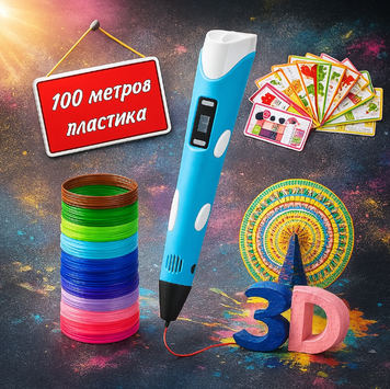 3D-ручка для малювання 3D Pen 3 Блакитна + 100 м різнокольорового пластику та трафарети AP-455 фото