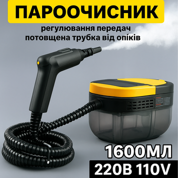Мощный пароочиститель 2500 Вт / 1600 мл &mdash; Для кухни, авто, техники и стерилизации АР-270 фото